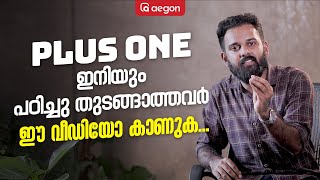 ചില  ആഗ്രഹങ്ങൾ അത് നേടാൻ ഉള്ളതാണ് 😊 | PLUS ONE | AEGON