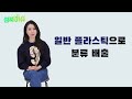 헷갈리는 분리배출 딱 정해드립니다. 🙋‍♀️ 투명 페트병 vs 플라스틱