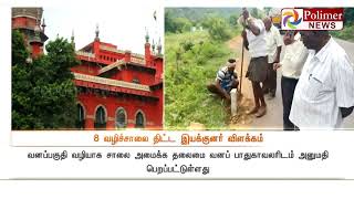 8வழிச்சாலை திட்டம் : நில அளவையை முடிக்காமல் சுற்றுச்சூழல் பாதிப்பு ஆய்வுகளை மேற்கொள்ள முடியாது