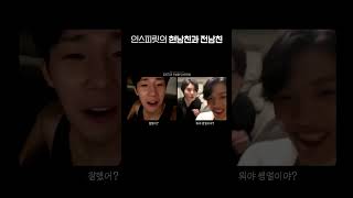 인스피릿의 현남친과 구남친 [인피니트]