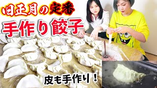 【中国人】初めて皮から餃子を手作りしてみた【春節の定番】