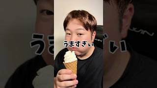 ワッフルコーンリッチミルクのASMRやってみた #shorts #asmr #mukbang #アイスクリーム #咀嚼音 #ミセスグリーンアップル