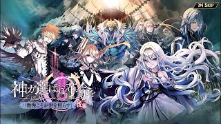 【誰ガ為のアルケミスト】 神ガ選ばぬ、革命を 第8章（後編） 8話