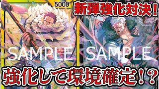 【ONE PIECE CARD GAME】新弾強化対決！！強化して環境確定！黄色単カタクリで黒単スモーカーと対戦してみました！！ONEPIECE Card Game「なべりっじトレカチャンネル」