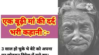 Kahani Budhi Maa Ka | बूढ़ी मां की कहानी सुनाओ | Old Mother Story In Hindi | Maa Ki Kavita