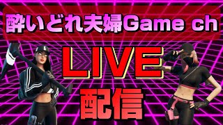 【酔いどれ夫婦Game ch LIVE配信】