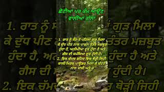 ਛੋਟੀਆਂ ਪਰ ਕੰਮ ਆਉਣ ਵਾਲੀਆਂ ਗੱਲਾਂ | motivational quotes | quotes in punjabi | punjabi vichar |