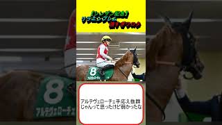 【シンザン記念】リラエンブレム強すぎワロタ #競馬 #競馬予想 #浜中俊 #リラエンブレム #アルテヴェローチェ #ウォーターガーベラ