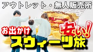 【TVで紹介】行列、奪い合いのスウィーツとブランドフルーツを激安で❗