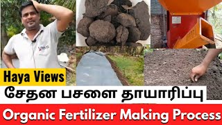 Organic fertilizer or compost making process ||சேதனப்பசளை தயாரிப்பு முறை