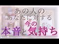 あの人のあなたに対する本音と気持ち 【恋愛・タロット・オラクル・占い】