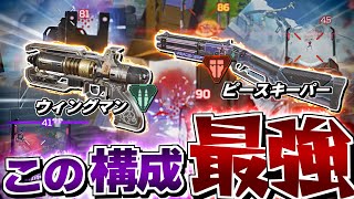 【ゆっくり実況】ウィングマンとピースキーパーは強い【Apex Legends】