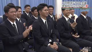 プロ野球ドラフト会議「夢だった」エナジック龍山暖を西武が6位指名　育成枠でも県勢に複数の指名