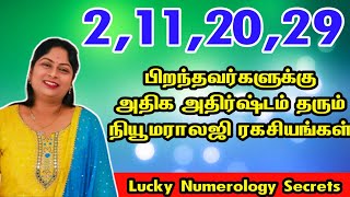 2,11,20,29 தேதியில் பிறந்தவர்களுக்கு அதிர்ஷ்டம் தரும் நியூமராலஜி | lucky numerology tips tamil