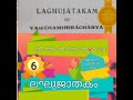 laghujatakam ലഘുജാതകം 1 14 19