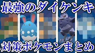 【考察】星7「最強のダイケンキ」レイド対策ポケモンまとめ！〇〇でワンパンできんじゃね？【ポケモンSV/スカバイ】