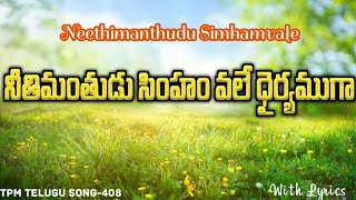 నీతిమంతుడు సింహం వలే ధైర్యముగా|Neethimanthudu simhamvale|TPM Telugu song-408