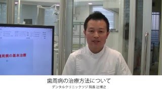 歯周病の悩みと正しい知識について　神戸・芦屋の歯医者　デンタルクリニックツジ