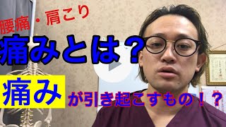 腰痛、肩こりにお悩みの方必見！痛みの正体とは！？