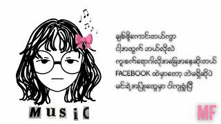 လေးလုံး - Rio \u0026 Ye Lay ( lyrics video )