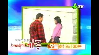 ITV 경인방송 ID - 일일드라마 해바라기 가족 (2003년 1월 16일)