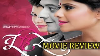 Tu Hi Re Movie Review | Swapnil Joshi,Sai Tamhankar,Tejaswini Pandit
