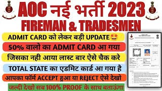 AOC Admit Card Official Update 2023🔥 | aoc admit card 2023 #aocadmitcard #aoc