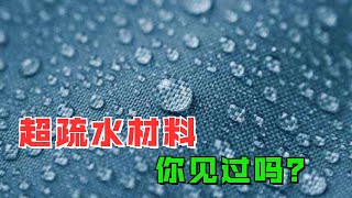 随地嘘嘘的克星，超疏水涂料，你见过吗？