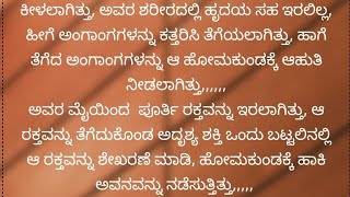 6- ಶನಾಯನ ಬೇಡಿಕೆ ಜಾನಕಿ? #horrorstories #ಮನಸ್ಸಿಗೆಇಷ್ಟವಾಗುವಕಥೆ #entertainment