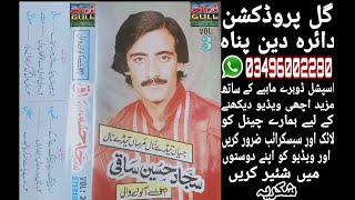 Main Ro Ro Hal Sunrenda Han Sajjad Hussain Saqi Vol 3 Old Saraiki Song By Gull Production Official