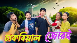 SAKORIYAL JOWAI //Assamese comedy video || funny video || Assamese new video 2023