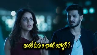 ఇంతకీ మీరు ఏ ఛానల్ లో రిపోర్టర్? || Nikhil Siddhartha Movie Scenes || TFC Movie Scenes