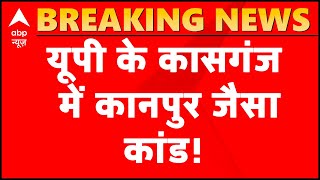 kasganj Police Attack | Kasganj Constable dies in Bikru-like incident | ABP News