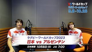 【日テレアナ・ザ・ワールド】いよいよ明日！運命のアルゼンチン戦直前情報【Wワールドカップ】