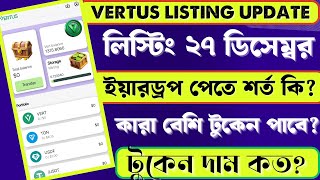 Vertus Listing Date And Price | Virtus Airdrop Listing Date | Vertus Mining Withdrawal Bangla