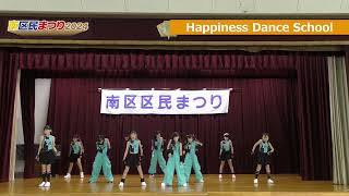 【南区民まつり2024パフォーマンスステージ】Happiness Dance School