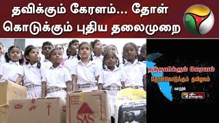 தவிக்கும் கேரளம்...தோள் கொடுக்கும் புதிய தலைமுறை #KeralaFloods #KeralaRains #SRM #Puthiyathalaimurai