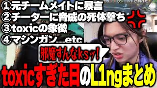 1回の配信で1本の動画を作れる程toxicエロ唇だった日のL1ngまとめ【APEX/L1ng/ゆきお/へしこ/Riddle456】