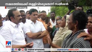 കടല്‍ക്ഷോഭം രൂക്ഷം; എടവനക്കാട് തീരമേഖല സന്ദര്‍ശിച്ച് വി.‍‍ഡി.സതീശന്‍ | V D Satheesan