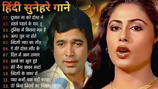 पुराने सुनहरे गाने l Old Is Gold l Bollywood classics song l #oldisgold #bollywoodclassic #70s#80s