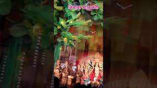 🕉️🔱দুর্গা পূজা ২০২৪।। ⚛️🌺 ত্রিধারা সম্মেলনী।।