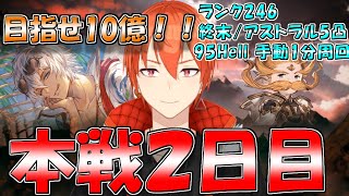 【グラブル】 朝活やっぞ！！ 2021年水古戦場 本戦２日目【颯笥正華/Vtuber】