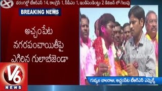 TRS MLA Guvvala Balaraju: We Won On Development Platform  | TRS Sweeps Achampet  Elections