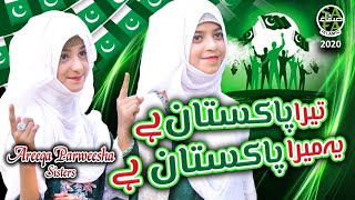 Areeqa Parweesha Sisters - Tera Pakistan Hai Yeh Mera Pakistan Hai - New Mili Naghma 2020