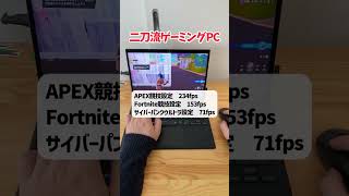 ASUSの最強2in1ゲーミングノートPC！機能・デザイン・性能の３拍子揃った神PC！【ROG Flow Z13 + ROG XG Mobile】 #shorts