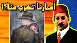 حين نفارق من نحب؟! | اعظم اقوال وحكم الأديب المصري مصطفى صادق الرافعي | على ظهر كتاب