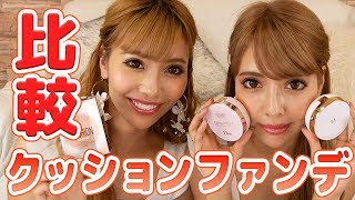 現役双子モデルのオススメはコレ♡クッションファンデ比較！【この夏リピ買い決定！】