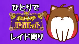 けいけんアメ集め【ポケモンSV】※参加なし