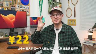 最低仅20！十件提高生活幸福感的日常好物分享