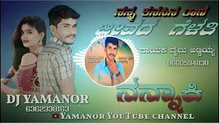 ನನ್ನ ಜೀವದ ಗೆಳತಿ 💘😥Yamanor YouTube channel 💫